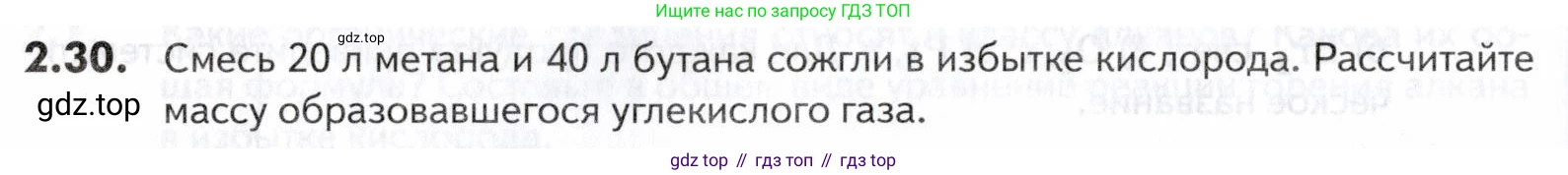 ГДЗ Химия, 10-11 класс Задачник, авторы: Еремин Вадим Владимирович, Дроздов Андрей Анатольевич, Ромашов Леонид Владимирович, издательство Просвещение, Москва, 2023, белого цвета, страница 30, номер 30, Условие