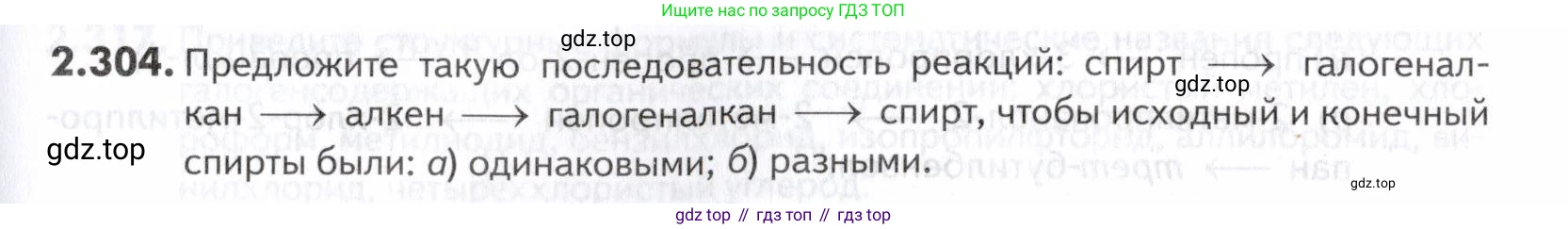 ГДЗ Химия, 10-11 класс Задачник, авторы: Еремин Вадим Владимирович, Дроздов Андрей Анатольевич, Ромашов Леонид Владимирович, издательство Просвещение, Москва, 2023, белого цвета, страница 73, номер 304, Условие