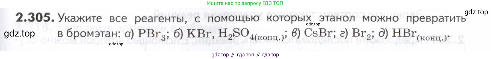 ГДЗ Химия, 10-11 класс Задачник, авторы: Еремин Вадим Владимирович, Дроздов Андрей Анатольевич, Ромашов Леонид Владимирович, издательство Просвещение, Москва, 2023, белого цвета, страница 73, номер 305, Условие
