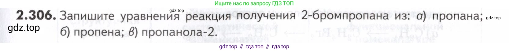 ГДЗ Химия, 10-11 класс Задачник, авторы: Еремин Вадим Владимирович, Дроздов Андрей Анатольевич, Ромашов Леонид Владимирович, издательство Просвещение, Москва, 2023, белого цвета, страница 73, номер 306, Условие
