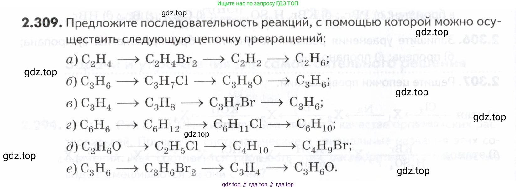 ГДЗ Химия, 10-11 класс Задачник, авторы: Еремин Вадим Владимирович, Дроздов Андрей Анатольевич, Ромашов Леонид Владимирович, издательство Просвещение, Москва, 2023, белого цвета, страница 74, номер 309, Условие