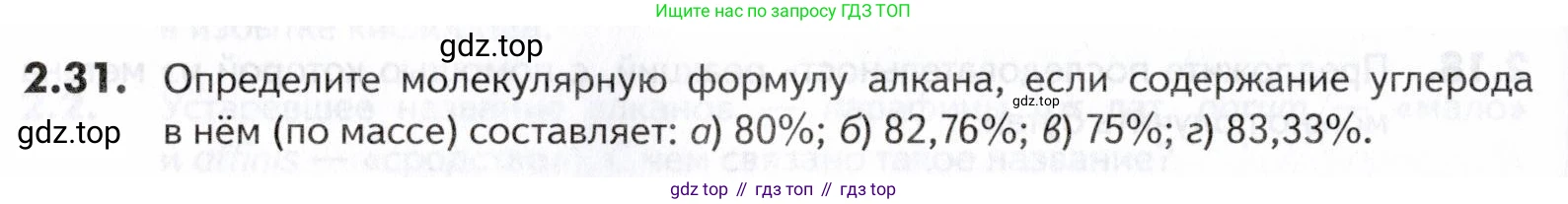 ГДЗ Химия, 10-11 класс Задачник, авторы: Еремин Вадим Владимирович, Дроздов Андрей Анатольевич, Ромашов Леонид Владимирович, издательство Просвещение, Москва, 2023, белого цвета, страница 30, номер 31, Условие