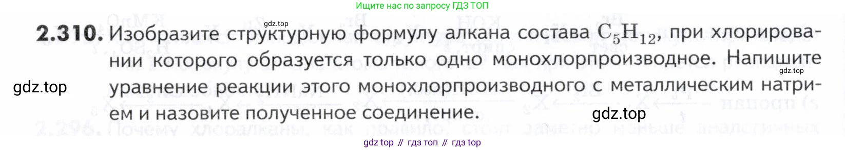ГДЗ Химия, 10-11 класс Задачник, авторы: Еремин Вадим Владимирович, Дроздов Андрей Анатольевич, Ромашов Леонид Владимирович, издательство Просвещение, Москва, 2023, белого цвета, страница 74, номер 310, Условие