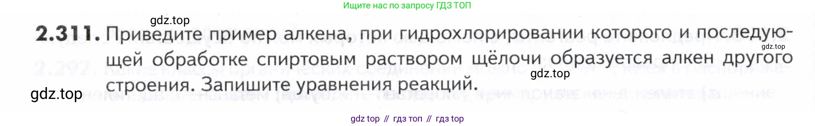 ГДЗ Химия, 10-11 класс Задачник, авторы: Еремин Вадим Владимирович, Дроздов Андрей Анатольевич, Ромашов Леонид Владимирович, издательство Просвещение, Москва, 2023, белого цвета, страница 74, номер 311, Условие