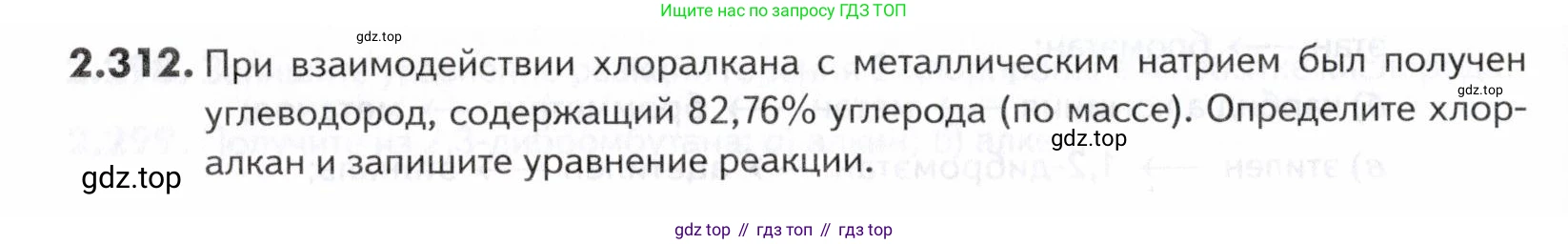 ГДЗ Химия, 10-11 класс Задачник, авторы: Еремин Вадим Владимирович, Дроздов Андрей Анатольевич, Ромашов Леонид Владимирович, издательство Просвещение, Москва, 2023, белого цвета, страница 74, номер 312, Условие