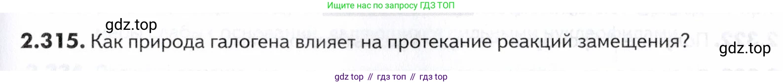 ГДЗ Химия, 10-11 класс Задачник, авторы: Еремин Вадим Владимирович, Дроздов Андрей Анатольевич, Ромашов Леонид Владимирович, издательство Просвещение, Москва, 2023, белого цвета, страница 75, номер 315, Условие