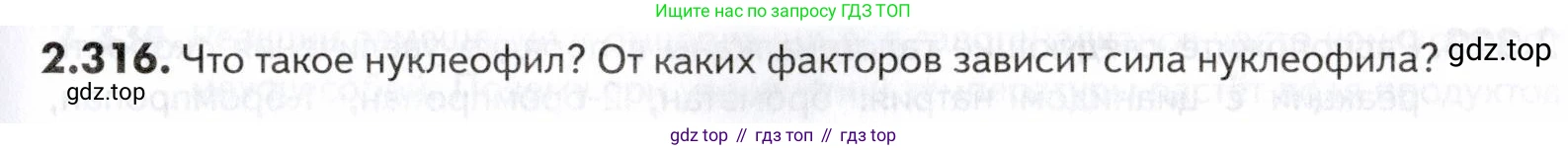 ГДЗ Химия, 10-11 класс Задачник, авторы: Еремин Вадим Владимирович, Дроздов Андрей Анатольевич, Ромашов Леонид Владимирович, издательство Просвещение, Москва, 2023, белого цвета, страница 75, номер 316, Условие