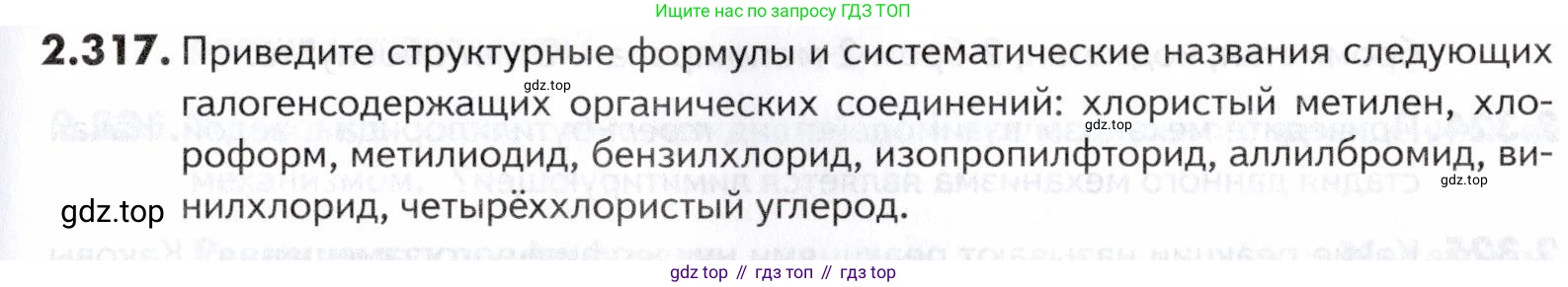 ГДЗ Химия, 10-11 класс Задачник, авторы: Еремин Вадим Владимирович, Дроздов Андрей Анатольевич, Ромашов Леонид Владимирович, издательство Просвещение, Москва, 2023, белого цвета, страница 75, номер 317, Условие