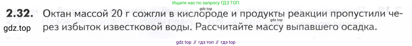ГДЗ Химия, 10-11 класс Задачник, авторы: Еремин Вадим Владимирович, Дроздов Андрей Анатольевич, Ромашов Леонид Владимирович, издательство Просвещение, Москва, 2023, белого цвета, страница 30, номер 32, Условие