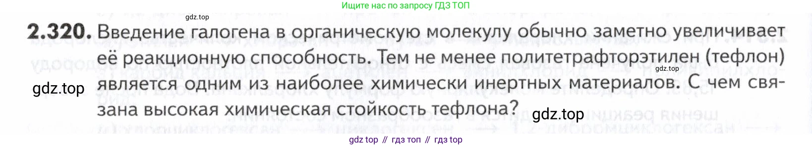 ГДЗ Химия, 10-11 класс Задачник, авторы: Еремин Вадим Владимирович, Дроздов Андрей Анатольевич, Ромашов Леонид Владимирович, издательство Просвещение, Москва, 2023, белого цвета, страница 76, номер 320, Условие