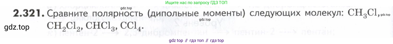 ГДЗ Химия, 10-11 класс Задачник, авторы: Еремин Вадим Владимирович, Дроздов Андрей Анатольевич, Ромашов Леонид Владимирович, издательство Просвещение, Москва, 2023, белого цвета, страница 76, номер 321, Условие