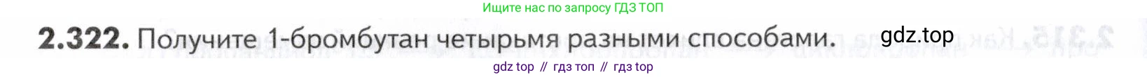 ГДЗ Химия, 10-11 класс Задачник, авторы: Еремин Вадим Владимирович, Дроздов Андрей Анатольевич, Ромашов Леонид Владимирович, издательство Просвещение, Москва, 2023, белого цвета, страница 76, номер 322, Условие