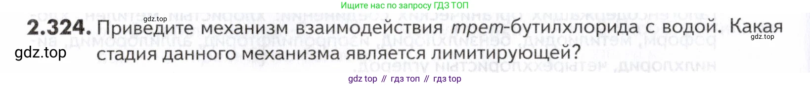 ГДЗ Химия, 10-11 класс Задачник, авторы: Еремин Вадим Владимирович, Дроздов Андрей Анатольевич, Ромашов Леонид Владимирович, издательство Просвещение, Москва, 2023, белого цвета, страница 76, номер 324, Условие