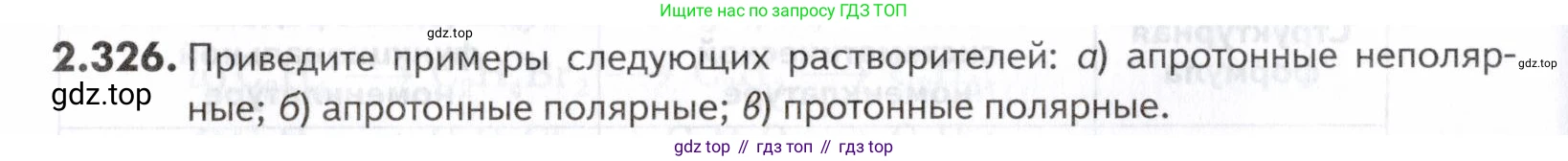 ГДЗ Химия, 10-11 класс Задачник, авторы: Еремин Вадим Владимирович, Дроздов Андрей Анатольевич, Ромашов Леонид Владимирович, издательство Просвещение, Москва, 2023, белого цвета, страница 76, номер 326, Условие