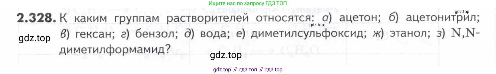 ГДЗ Химия, 10-11 класс Задачник, авторы: Еремин Вадим Владимирович, Дроздов Андрей Анатольевич, Ромашов Леонид Владимирович, издательство Просвещение, Москва, 2023, белого цвета, страница 76, номер 328, Условие