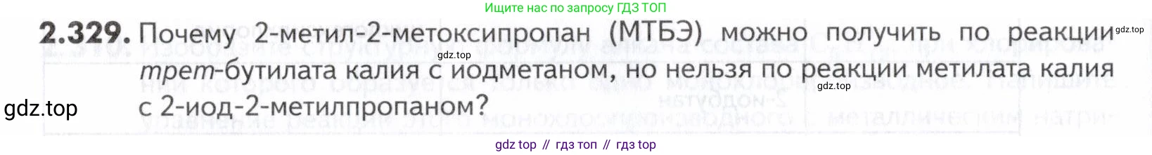 ГДЗ Химия, 10-11 класс Задачник, авторы: Еремин Вадим Владимирович, Дроздов Андрей Анатольевич, Ромашов Леонид Владимирович, издательство Просвещение, Москва, 2023, белого цвета, страница 76, номер 329, Условие