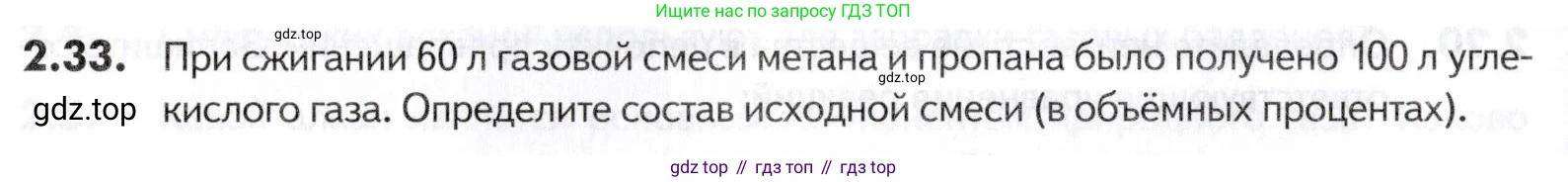 ГДЗ Химия, 10-11 класс Задачник, авторы: Еремин Вадим Владимирович, Дроздов Андрей Анатольевич, Ромашов Леонид Владимирович, издательство Просвещение, Москва, 2023, белого цвета, страница 30, номер 33, Условие