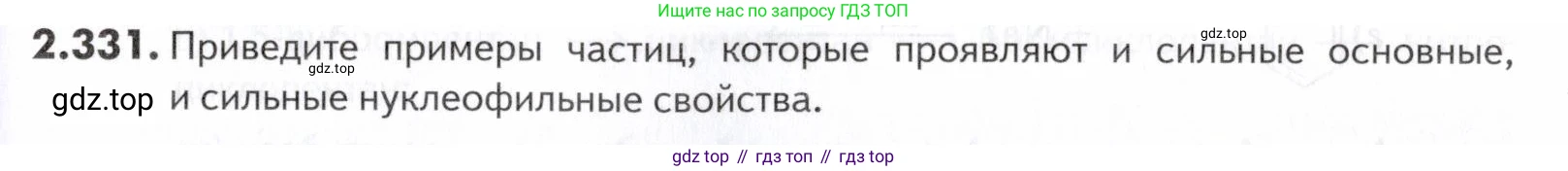 ГДЗ Химия, 10-11 класс Задачник, авторы: Еремин Вадим Владимирович, Дроздов Андрей Анатольевич, Ромашов Леонид Владимирович, издательство Просвещение, Москва, 2023, белого цвета, страница 77, номер 331, Условие