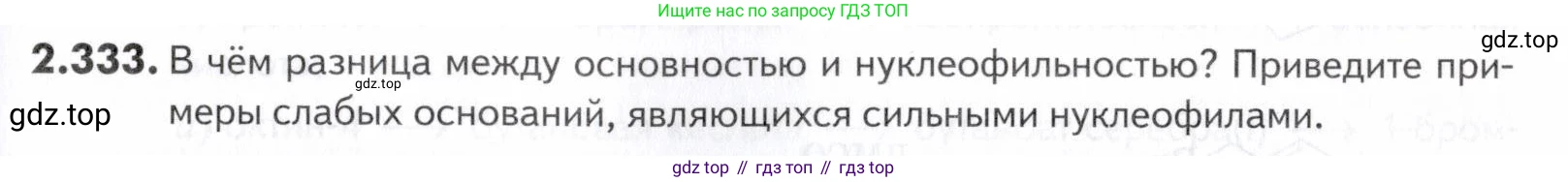 ГДЗ Химия, 10-11 класс Задачник, авторы: Еремин Вадим Владимирович, Дроздов Андрей Анатольевич, Ромашов Леонид Владимирович, издательство Просвещение, Москва, 2023, белого цвета, страница 77, номер 333, Условие