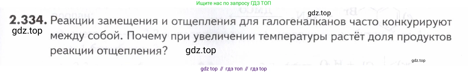ГДЗ Химия, 10-11 класс Задачник, авторы: Еремин Вадим Владимирович, Дроздов Андрей Анатольевич, Ромашов Леонид Владимирович, издательство Просвещение, Москва, 2023, белого цвета, страница 77, номер 334, Условие