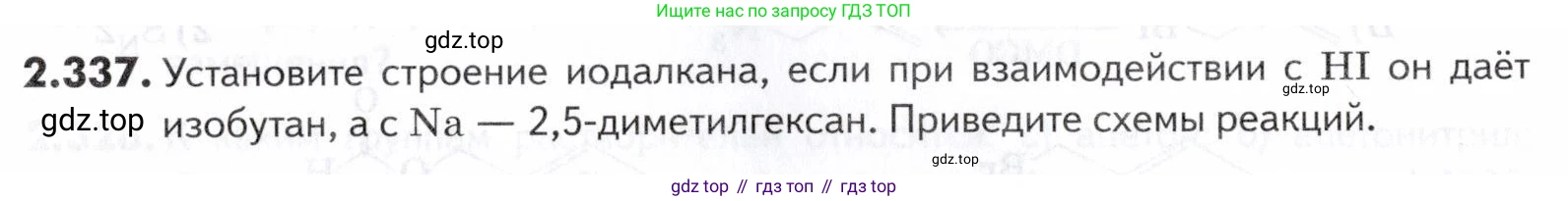 ГДЗ Химия, 10-11 класс Задачник, авторы: Еремин Вадим Владимирович, Дроздов Андрей Анатольевич, Ромашов Леонид Владимирович, издательство Просвещение, Москва, 2023, белого цвета, страница 78, номер 337, Условие