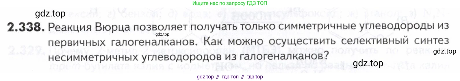 ГДЗ Химия, 10-11 класс Задачник, авторы: Еремин Вадим Владимирович, Дроздов Андрей Анатольевич, Ромашов Леонид Владимирович, издательство Просвещение, Москва, 2023, белого цвета, страница 78, номер 338, Условие