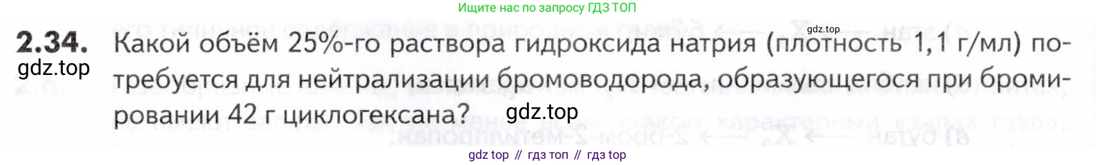 ГДЗ Химия, 10-11 класс Задачник, авторы: Еремин Вадим Владимирович, Дроздов Андрей Анатольевич, Ромашов Леонид Владимирович, издательство Просвещение, Москва, 2023, белого цвета, страница 30, номер 34, Условие