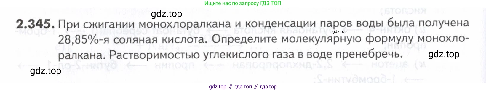 ГДЗ Химия, 10-11 класс Задачник, авторы: Еремин Вадим Владимирович, Дроздов Андрей Анатольевич, Ромашов Леонид Владимирович, издательство Просвещение, Москва, 2023, белого цвета, страница 80, номер 345, Условие