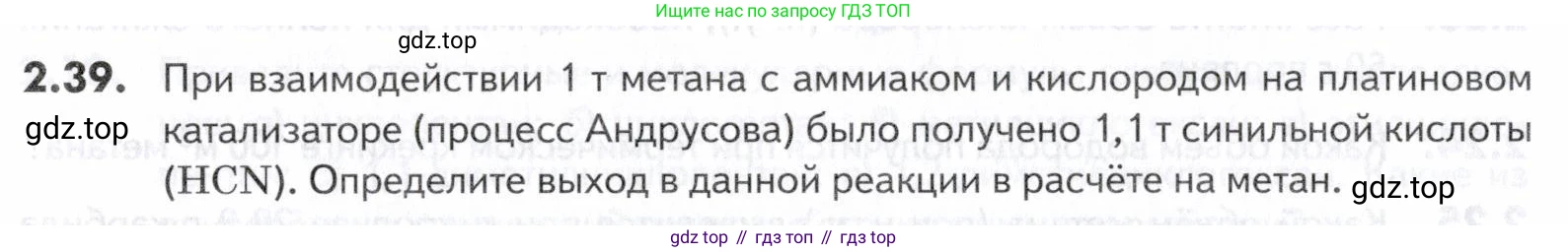ГДЗ Химия, 10-11 класс Задачник, авторы: Еремин Вадим Владимирович, Дроздов Андрей Анатольевич, Ромашов Леонид Владимирович, издательство Просвещение, Москва, 2023, белого цвета, страница 30, номер 39, Условие