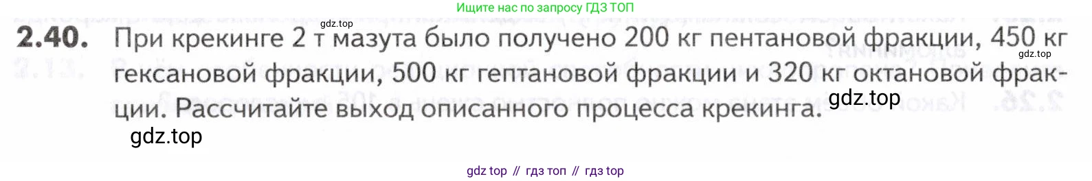 ГДЗ Химия, 10-11 класс Задачник, авторы: Еремин Вадим Владимирович, Дроздов Андрей Анатольевич, Ромашов Леонид Владимирович, издательство Просвещение, Москва, 2023, белого цвета, страница 30, номер 40, Условие
