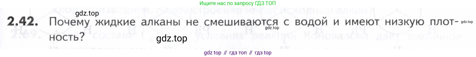 ГДЗ Химия, 10-11 класс Задачник, авторы: Еремин Вадим Владимирович, Дроздов Андрей Анатольевич, Ромашов Леонид Владимирович, издательство Просвещение, Москва, 2023, белого цвета, страница 31, номер 42, Условие