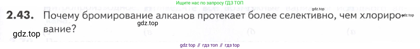 ГДЗ Химия, 10-11 класс Задачник, авторы: Еремин Вадим Владимирович, Дроздов Андрей Анатольевич, Ромашов Леонид Владимирович, издательство Просвещение, Москва, 2023, белого цвета, страница 31, номер 43, Условие