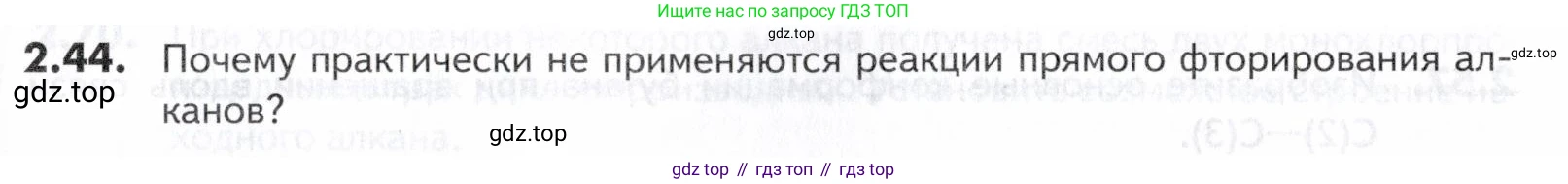 ГДЗ Химия, 10-11 класс Задачник, авторы: Еремин Вадим Владимирович, Дроздов Андрей Анатольевич, Ромашов Леонид Владимирович, издательство Просвещение, Москва, 2023, белого цвета, страница 31, номер 44, Условие