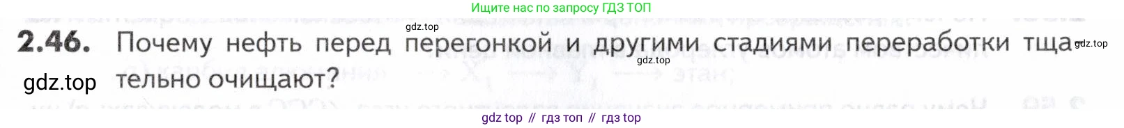 ГДЗ Химия, 10-11 класс Задачник, авторы: Еремин Вадим Владимирович, Дроздов Андрей Анатольевич, Ромашов Леонид Владимирович, издательство Просвещение, Москва, 2023, белого цвета, страница 31, номер 46, Условие