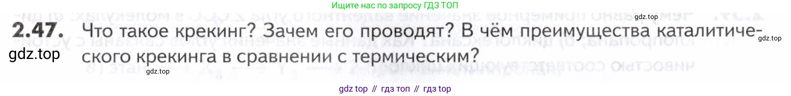 ГДЗ Химия, 10-11 класс Задачник, авторы: Еремин Вадим Владимирович, Дроздов Андрей Анатольевич, Ромашов Леонид Владимирович, издательство Просвещение, Москва, 2023, белого цвета, страница 31, номер 47, Условие