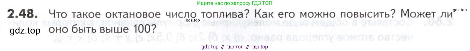 ГДЗ Химия, 10-11 класс Задачник, авторы: Еремин Вадим Владимирович, Дроздов Андрей Анатольевич, Ромашов Леонид Владимирович, издательство Просвещение, Москва, 2023, белого цвета, страница 31, номер 48, Условие