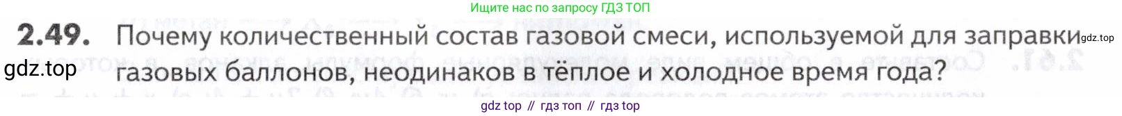 ГДЗ Химия, 10-11 класс Задачник, авторы: Еремин Вадим Владимирович, Дроздов Андрей Анатольевич, Ромашов Леонид Владимирович, издательство Просвещение, Москва, 2023, белого цвета, страница 31, номер 49, Условие