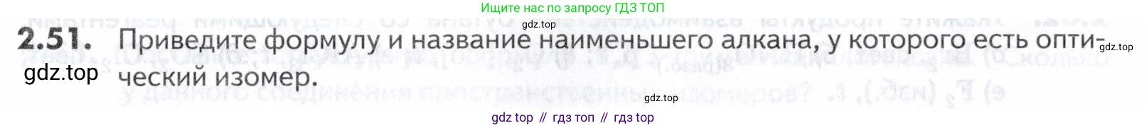 ГДЗ Химия, 10-11 класс Задачник, авторы: Еремин Вадим Владимирович, Дроздов Андрей Анатольевич, Ромашов Леонид Владимирович, издательство Просвещение, Москва, 2023, белого цвета, страница 31, номер 51, Условие