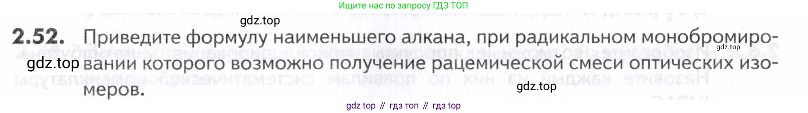 ГДЗ Химия, 10-11 класс Задачник, авторы: Еремин Вадим Владимирович, Дроздов Андрей Анатольевич, Ромашов Леонид Владимирович, издательство Просвещение, Москва, 2023, белого цвета, страница 31, номер 52, Условие