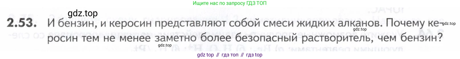 ГДЗ Химия, 10-11 класс Задачник, авторы: Еремин Вадим Владимирович, Дроздов Андрей Анатольевич, Ромашов Леонид Владимирович, издательство Просвещение, Москва, 2023, белого цвета, страница 31, номер 53, Условие