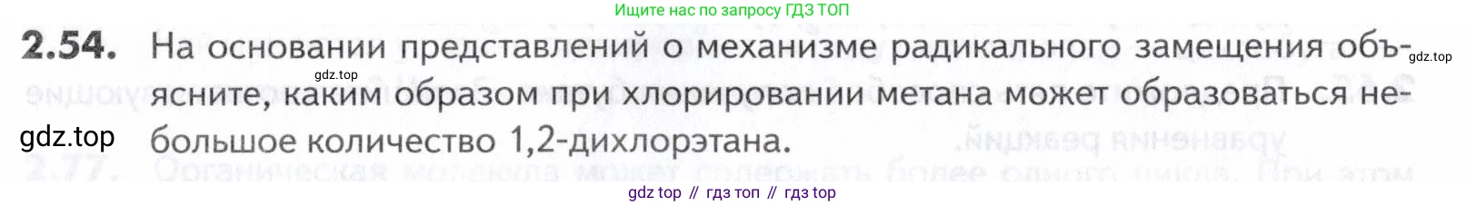 ГДЗ Химия, 10-11 класс Задачник, авторы: Еремин Вадим Владимирович, Дроздов Андрей Анатольевич, Ромашов Леонид Владимирович, издательство Просвещение, Москва, 2023, белого цвета, страница 31, номер 54, Условие