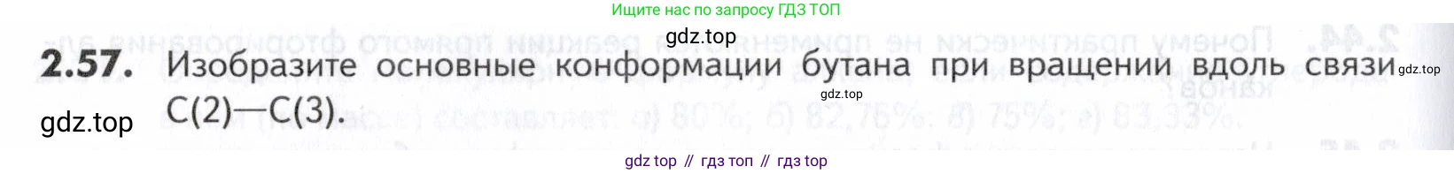 ГДЗ Химия, 10-11 класс Задачник, авторы: Еремин Вадим Владимирович, Дроздов Андрей Анатольевич, Ромашов Леонид Владимирович, издательство Просвещение, Москва, 2023, белого цвета, страница 32, номер 57, Условие