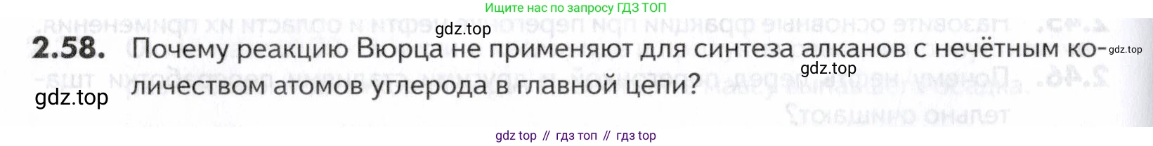 ГДЗ Химия, 10-11 класс Задачник, авторы: Еремин Вадим Владимирович, Дроздов Андрей Анатольевич, Ромашов Леонид Владимирович, издательство Просвещение, Москва, 2023, белого цвета, страница 32, номер 58, Условие