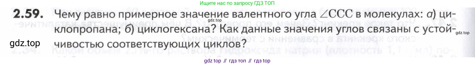 ГДЗ Химия, 10-11 класс Задачник, авторы: Еремин Вадим Владимирович, Дроздов Андрей Анатольевич, Ромашов Леонид Владимирович, издательство Просвещение, Москва, 2023, белого цвета, страница 32, номер 59, Условие