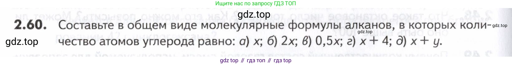 ГДЗ Химия, 10-11 класс Задачник, авторы: Еремин Вадим Владимирович, Дроздов Андрей Анатольевич, Ромашов Леонид Владимирович, издательство Просвещение, Москва, 2023, белого цвета, страница 32, номер 60, Условие