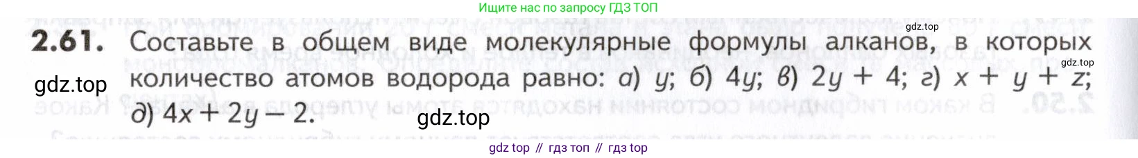 ГДЗ Химия, 10-11 класс Задачник, авторы: Еремин Вадим Владимирович, Дроздов Андрей Анатольевич, Ромашов Леонид Владимирович, издательство Просвещение, Москва, 2023, белого цвета, страница 32, номер 61, Условие
