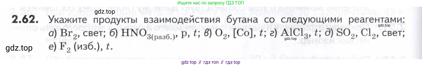 ГДЗ Химия, 10-11 класс Задачник, авторы: Еремин Вадим Владимирович, Дроздов Андрей Анатольевич, Ромашов Леонид Владимирович, издательство Просвещение, Москва, 2023, белого цвета, страница 32, номер 62, Условие
