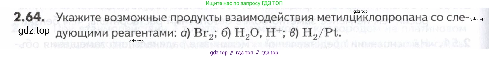 ГДЗ Химия, 10-11 класс Задачник, авторы: Еремин Вадим Владимирович, Дроздов Андрей Анатольевич, Ромашов Леонид Владимирович, издательство Просвещение, Москва, 2023, белого цвета, страница 32, номер 64, Условие