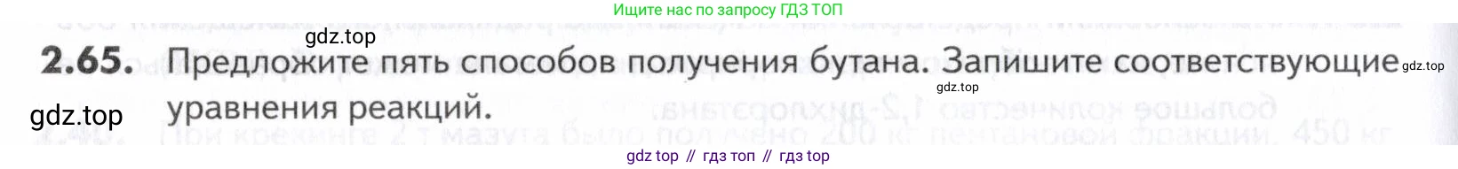 ГДЗ Химия, 10-11 класс Задачник, авторы: Еремин Вадим Владимирович, Дроздов Андрей Анатольевич, Ромашов Леонид Владимирович, издательство Просвещение, Москва, 2023, белого цвета, страница 32, номер 65, Условие