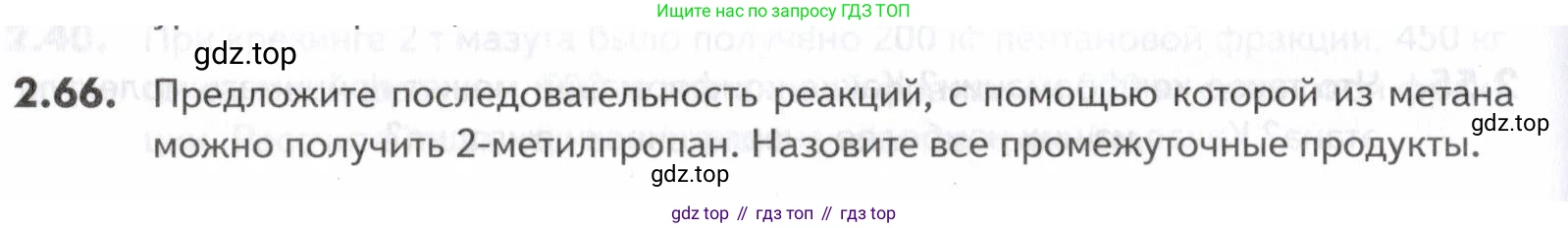 ГДЗ Химия, 10-11 класс Задачник, авторы: Еремин Вадим Владимирович, Дроздов Андрей Анатольевич, Ромашов Леонид Владимирович, издательство Просвещение, Москва, 2023, белого цвета, страница 32, номер 66, Условие